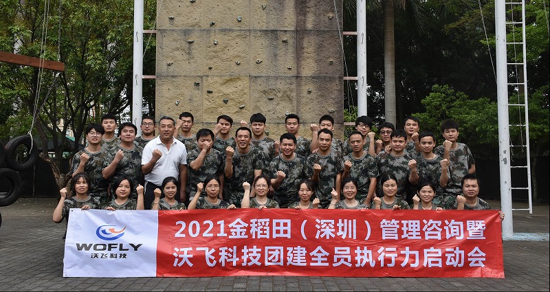 凝心聚力，夢(mèng)想啟航，熱烈祝賀沃飛科技團(tuán)建拓展圓滿畢業(yè)！